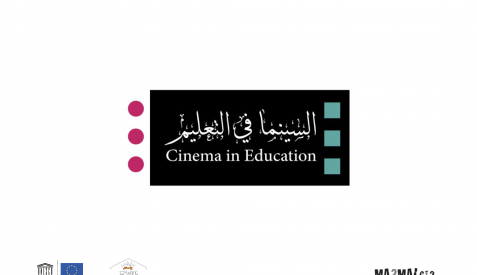 السينما في التعليم - ندوة